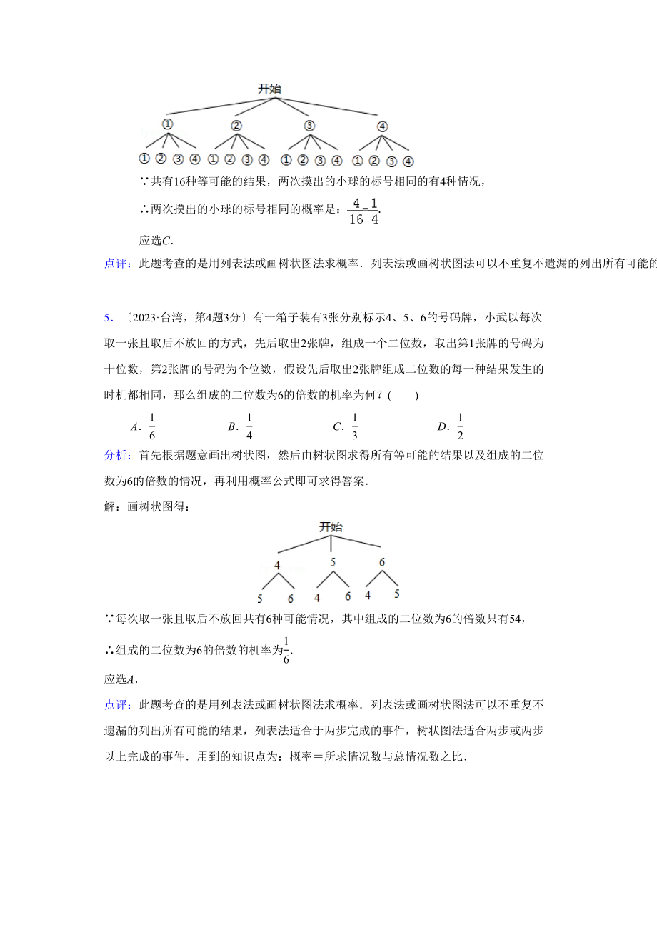 2023年中考数学试题分类汇编16概率.docx_第3页