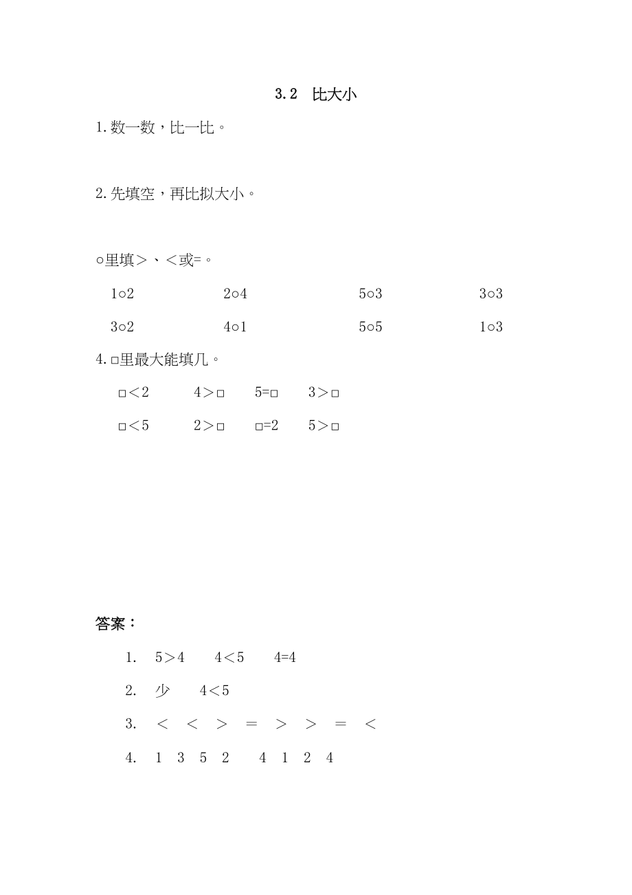 2023年一年级上册32比大小练习题及答案人教版.docx_第1页