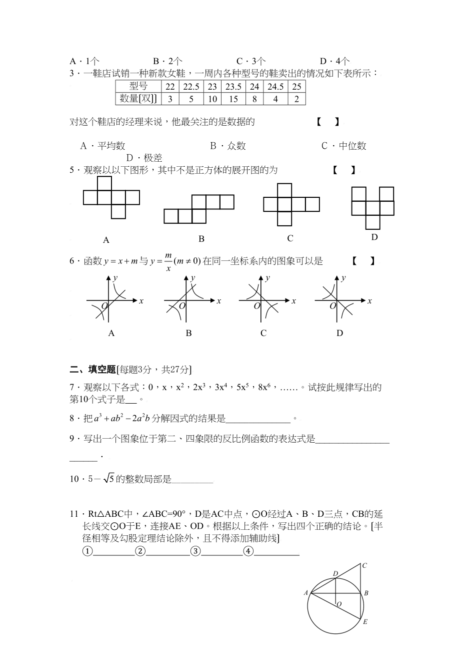 2023年中考数学模拟试卷8初中数学.docx_第2页