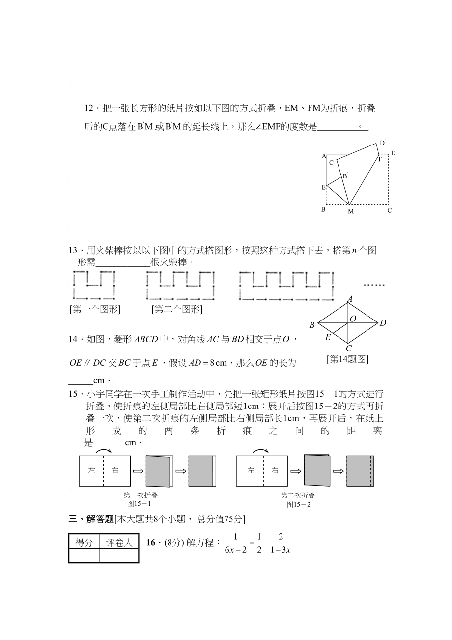 2023年中考数学模拟试卷8初中数学.docx_第3页