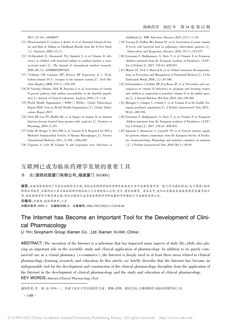 互联网已成为临床药理学发展的重要工具_李茵.pdf_第1页