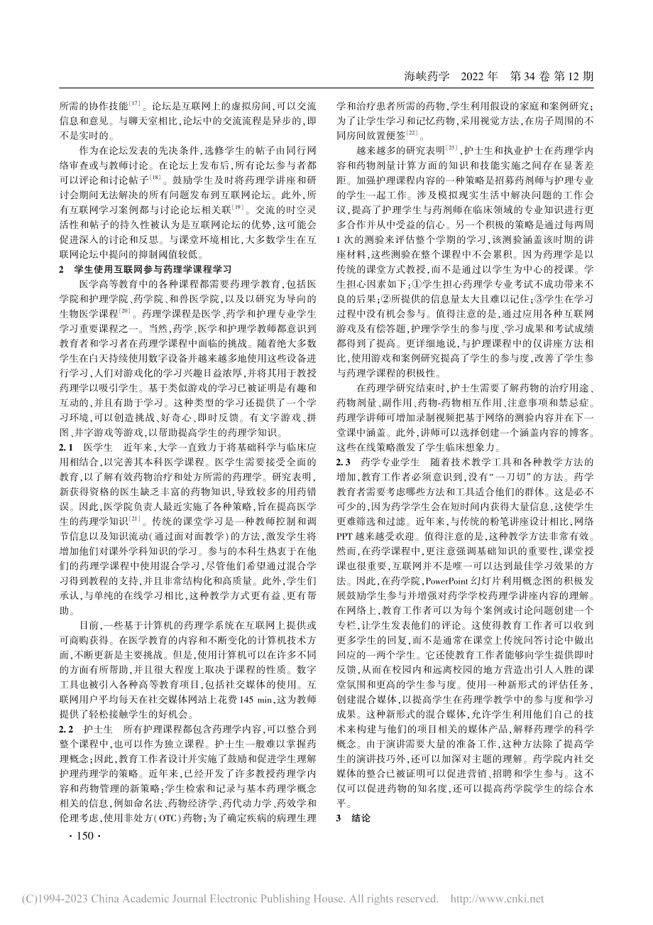 互联网已成为临床药理学发展的重要工具_李茵.pdf_第3页