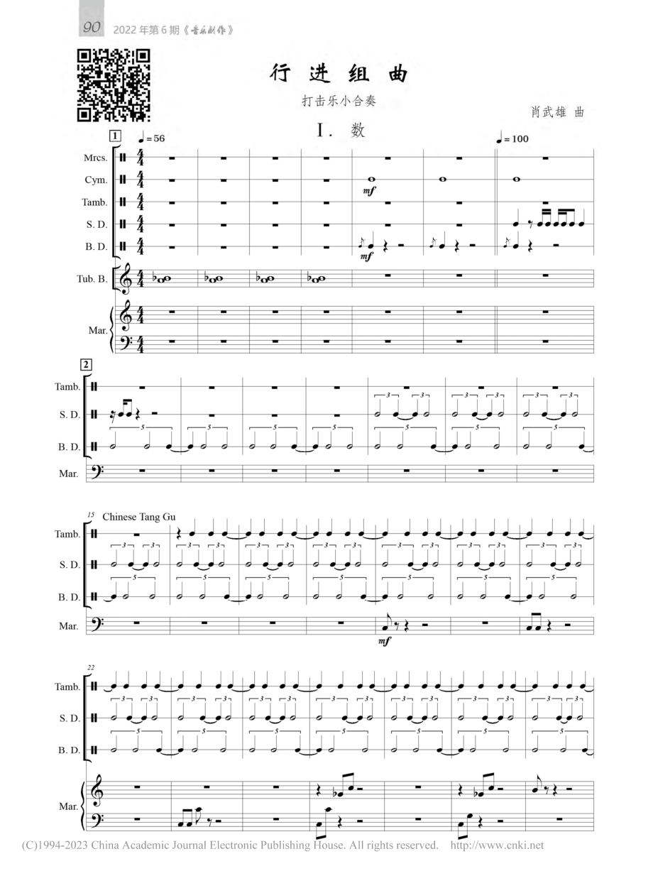 行进组曲_肖武雄.pdf_第1页