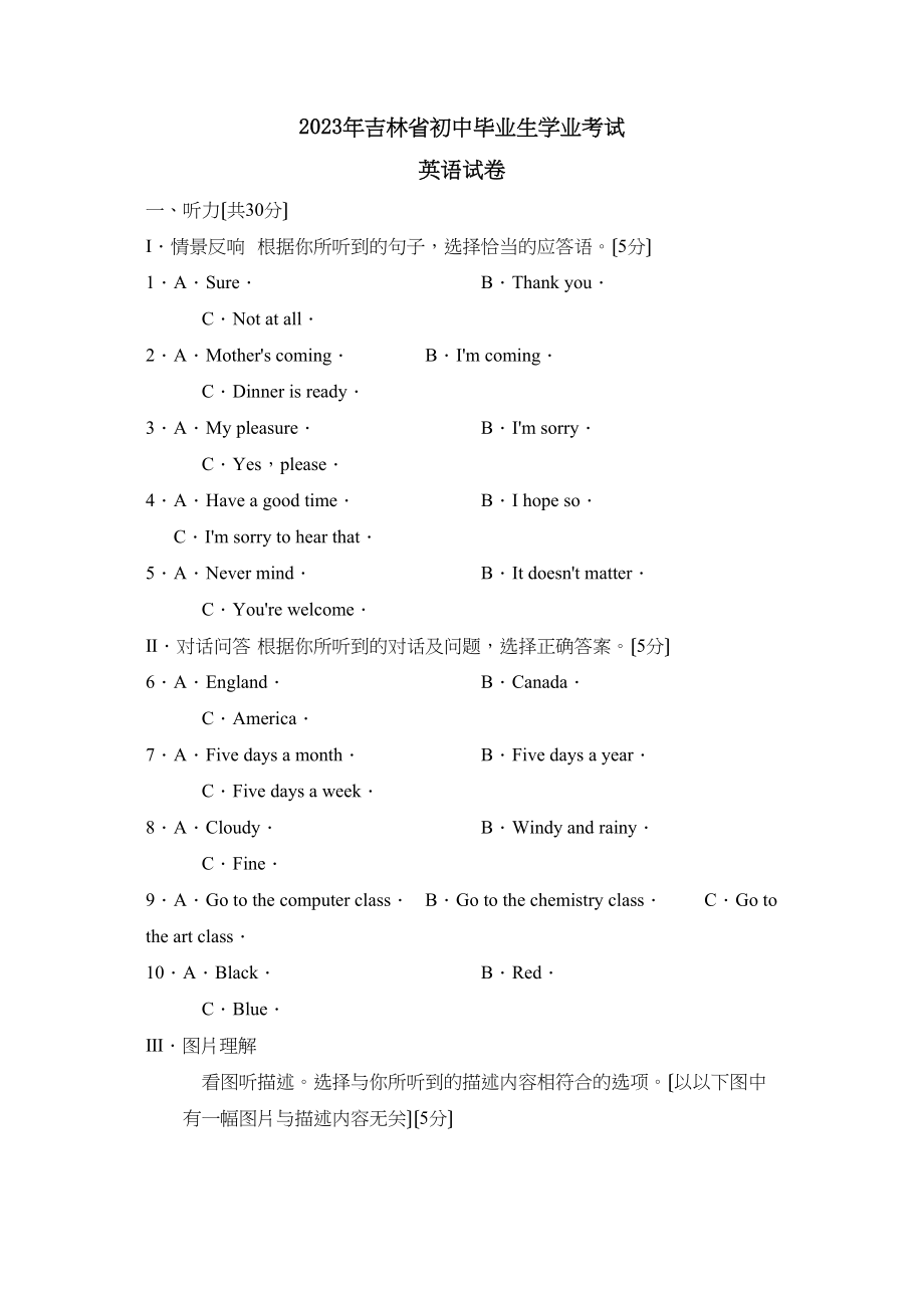 2023年吉林省初中毕业生学业考试初中英语.docx_第1页