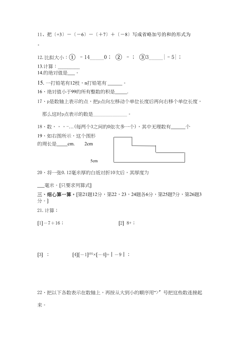 2023年七年级上数学期中测试试卷1浙教版.docx_第2页