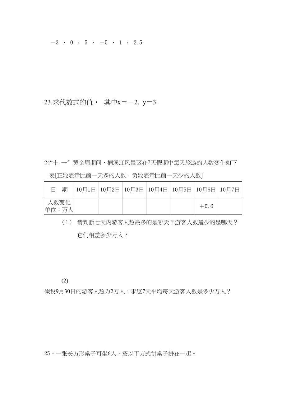 2023年七年级上数学期中测试试卷1浙教版.docx_第3页