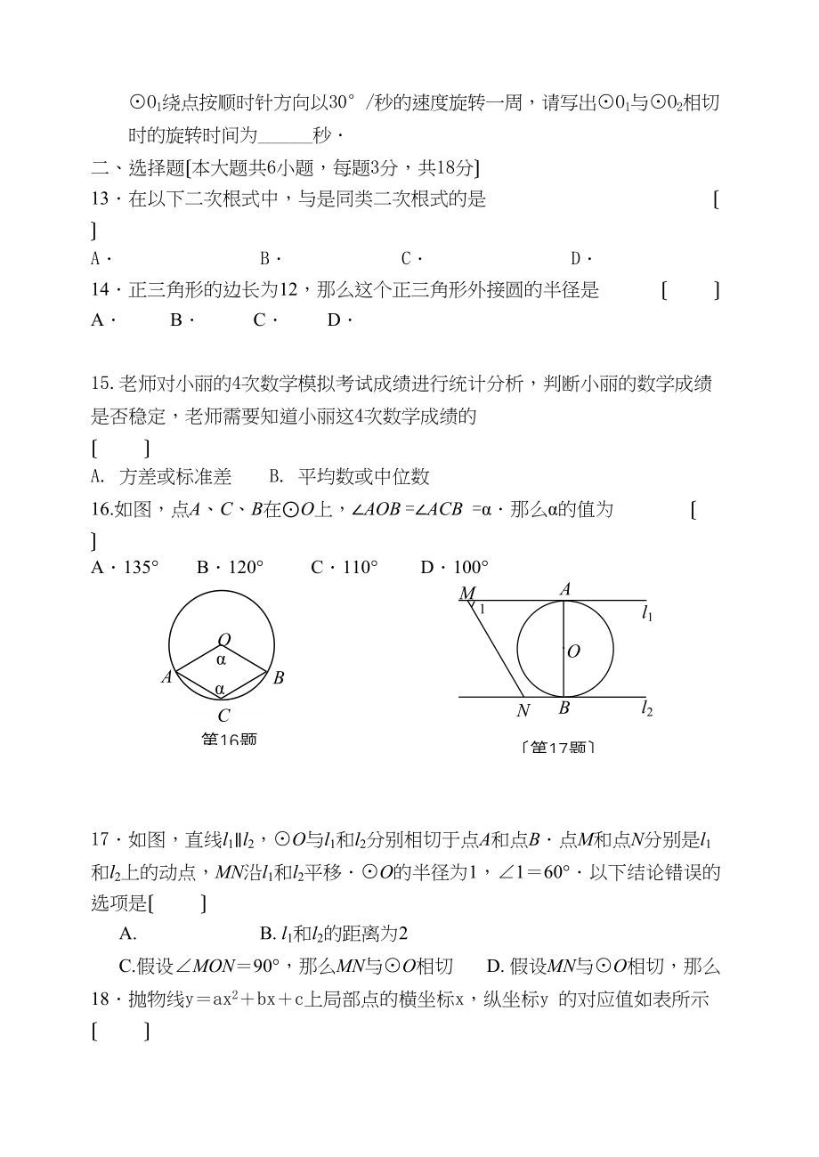 2023年九年级数学测试题及答案12套12.docx_第2页