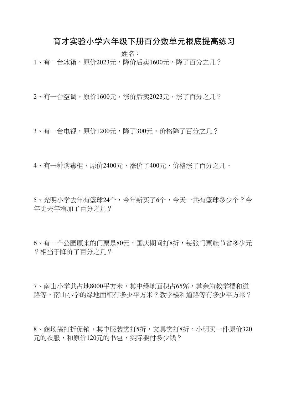 2023年六年级上册百分数应用题练习题北师大版.docx_第1页