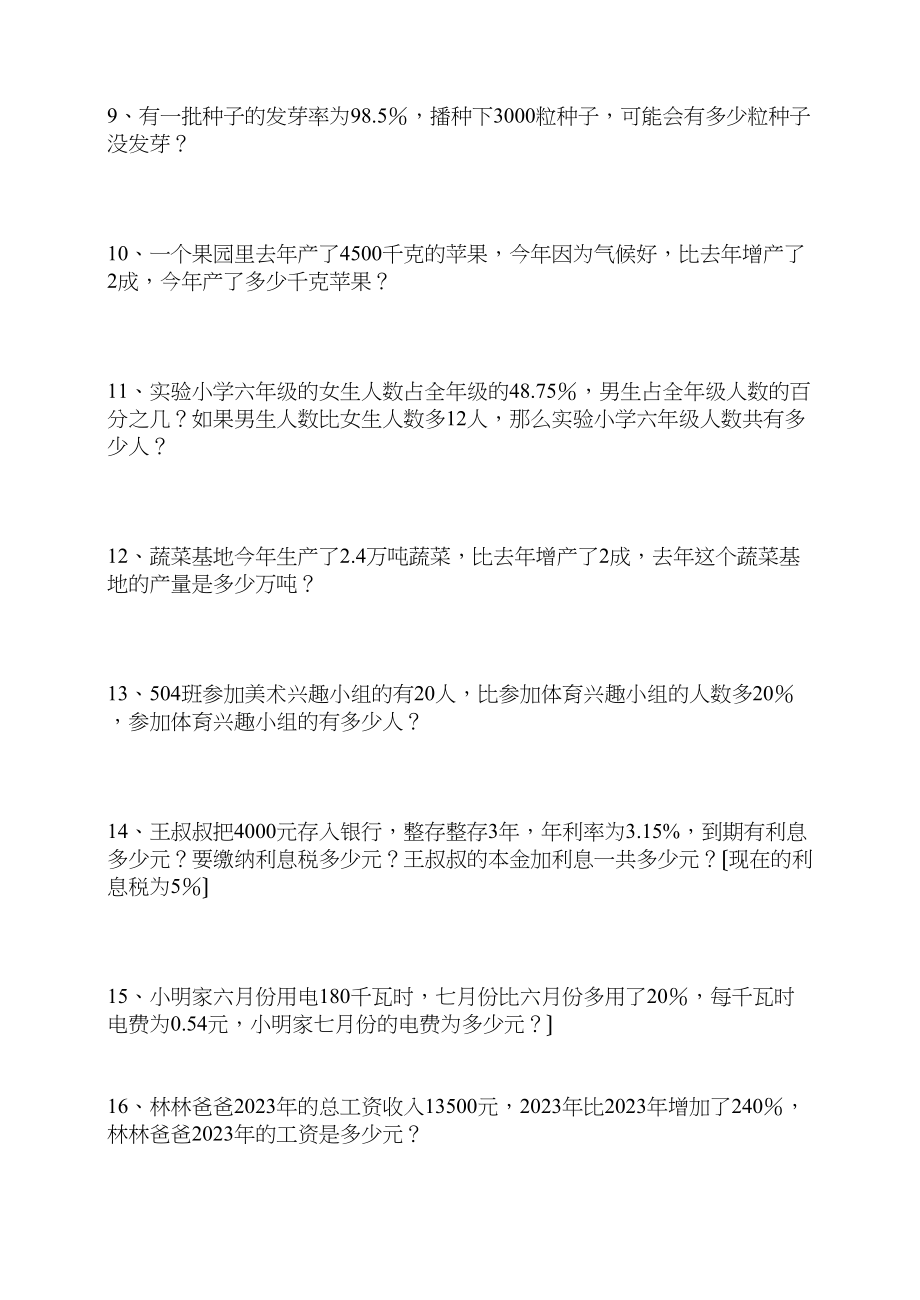 2023年六年级上册百分数应用题练习题北师大版.docx_第2页