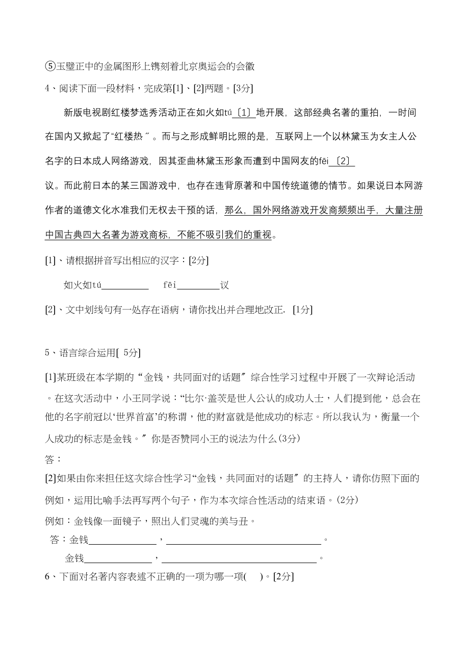 2023年中考语文仿真模拟试卷5初中语文.docx_第2页