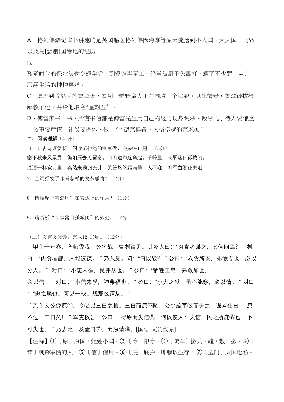 2023年中考语文仿真模拟试卷5初中语文.docx_第3页