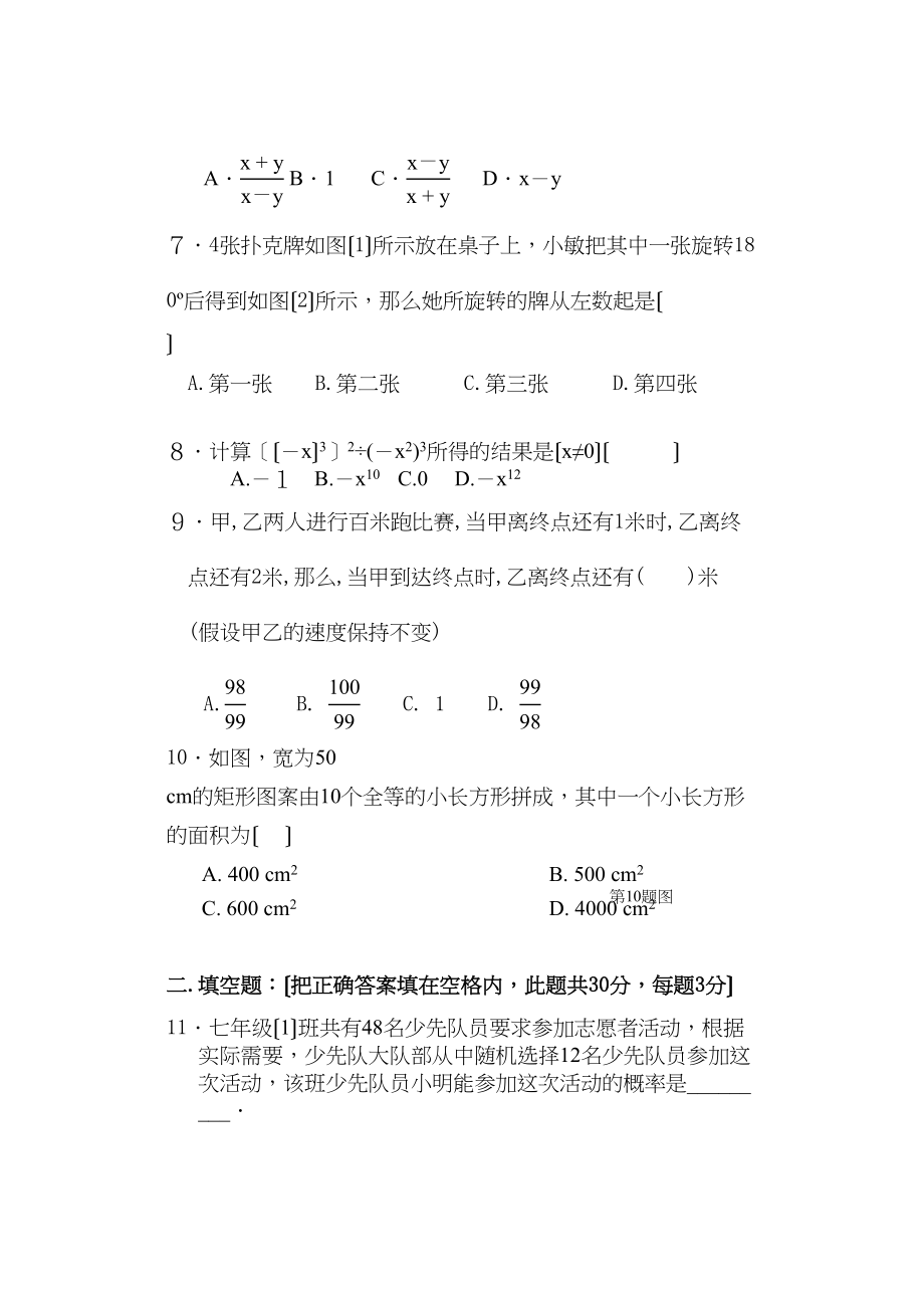 2023年七年级数学下册综合训练题华师大版.docx_第2页