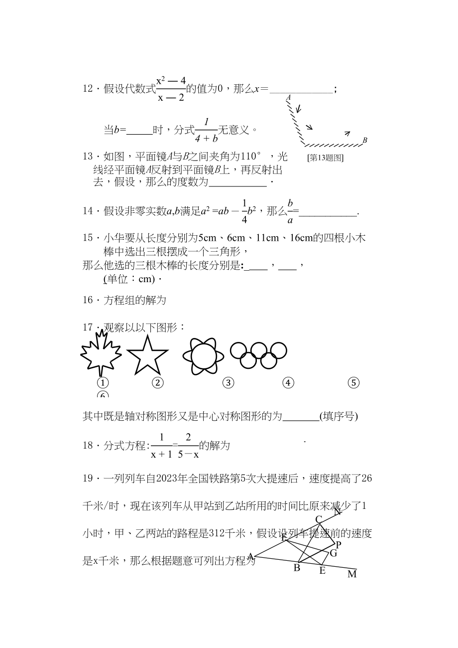 2023年七年级数学下册综合训练题华师大版.docx_第3页