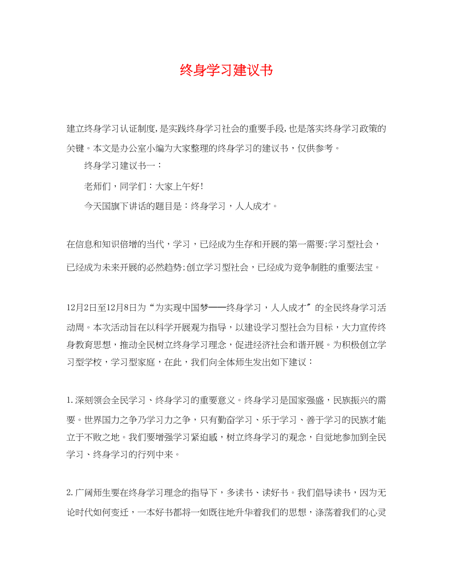 2023年终身学习倡议书.docx_第1页