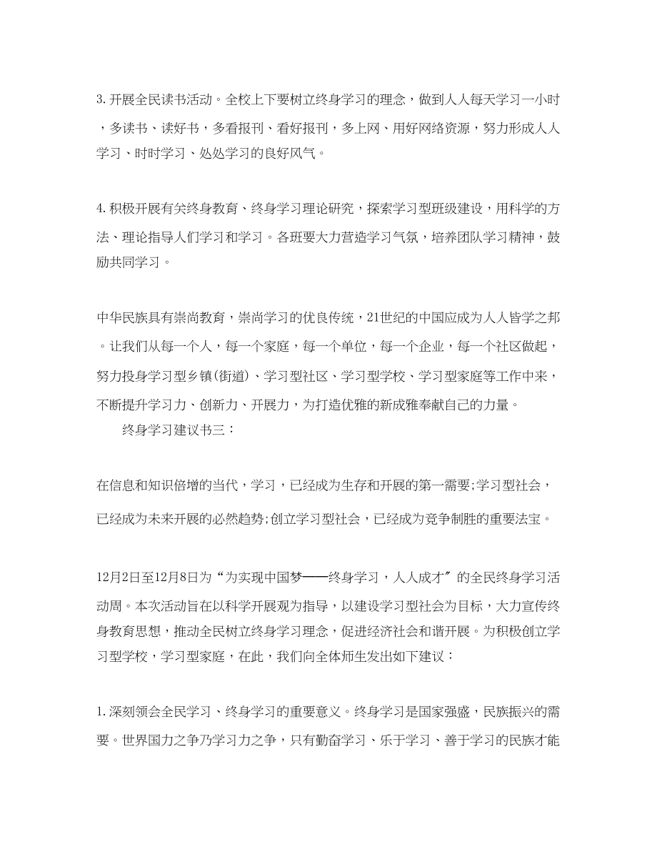 2023年终身学习倡议书.docx_第3页