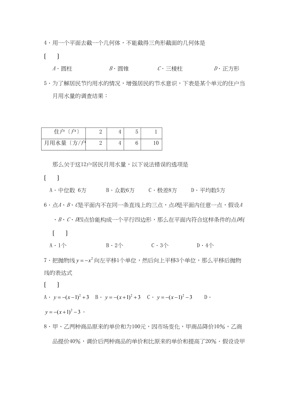 2023年全国各地中考数学试题120套（上）宁夏初中数学.docx_第2页