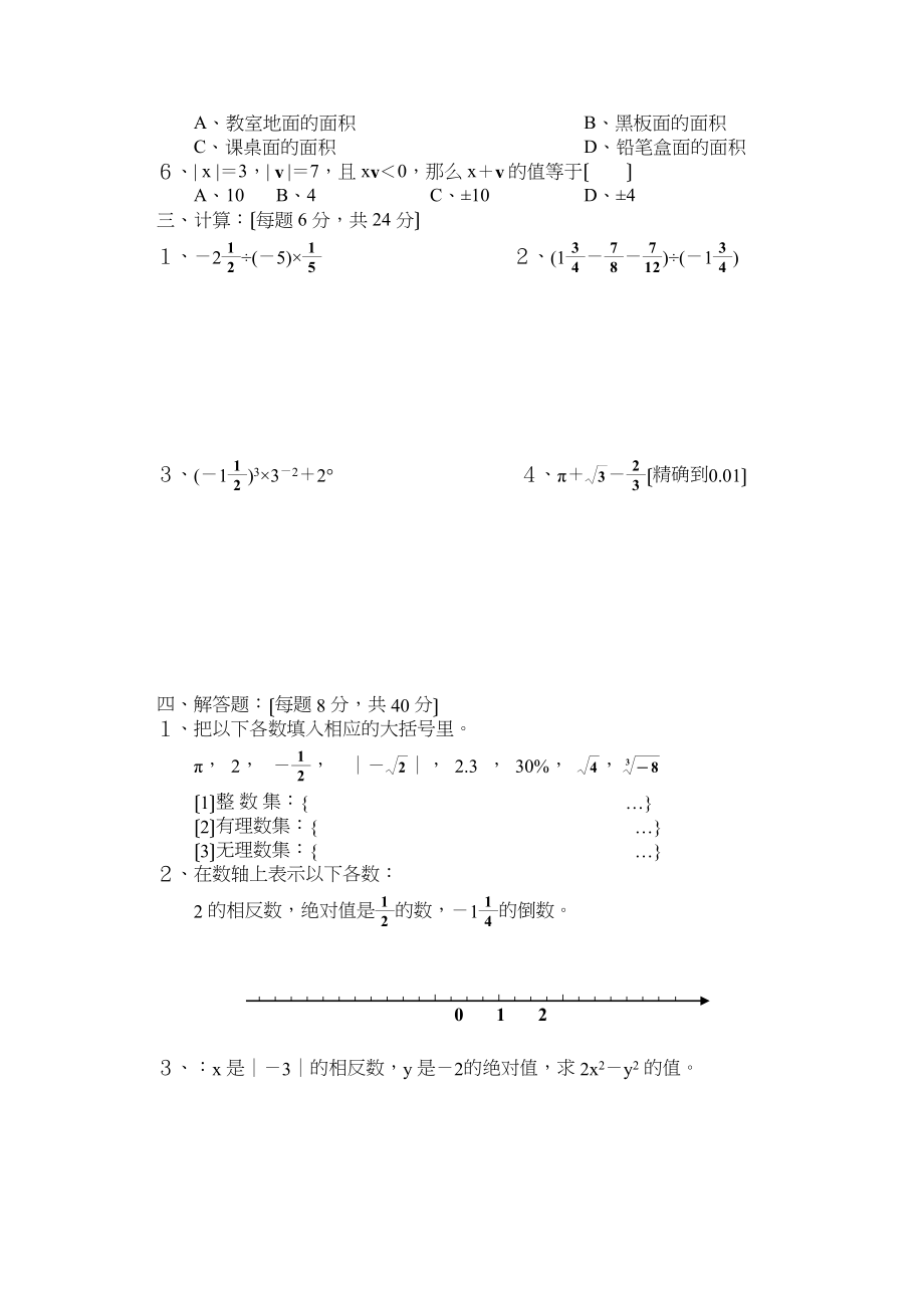 2023年中考数学第一轮复习专题训练一（实数）初中数学.docx_第2页