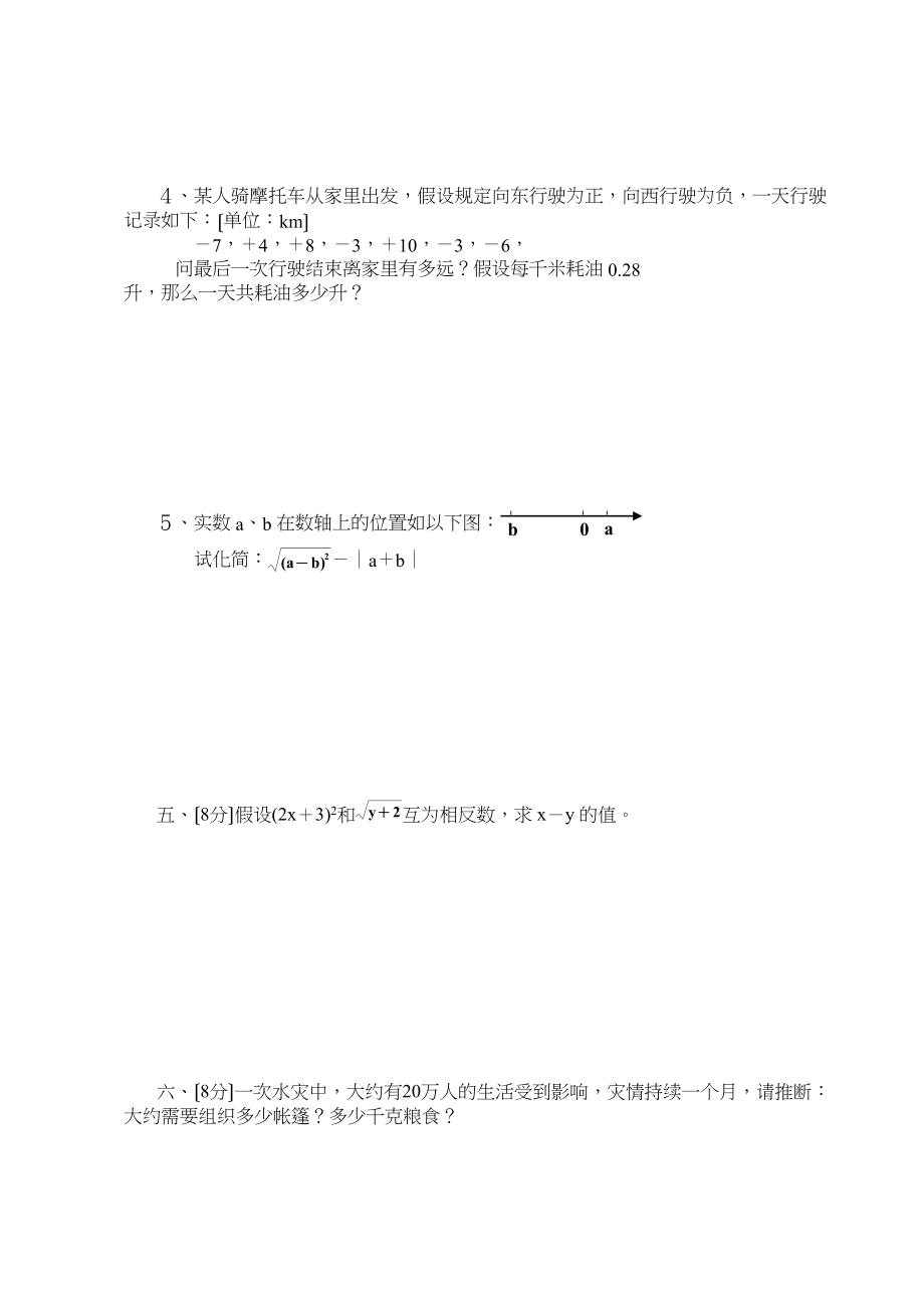 2023年中考数学第一轮复习专题训练一（实数）初中数学.docx_第3页