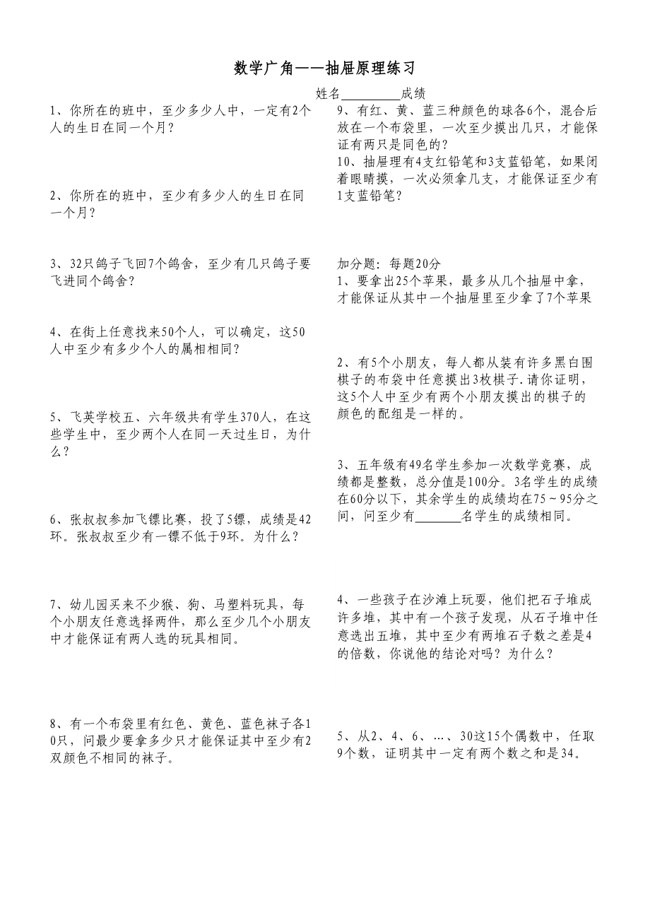 2023年六下数学广角抽屉原理练习题.docx_第1页