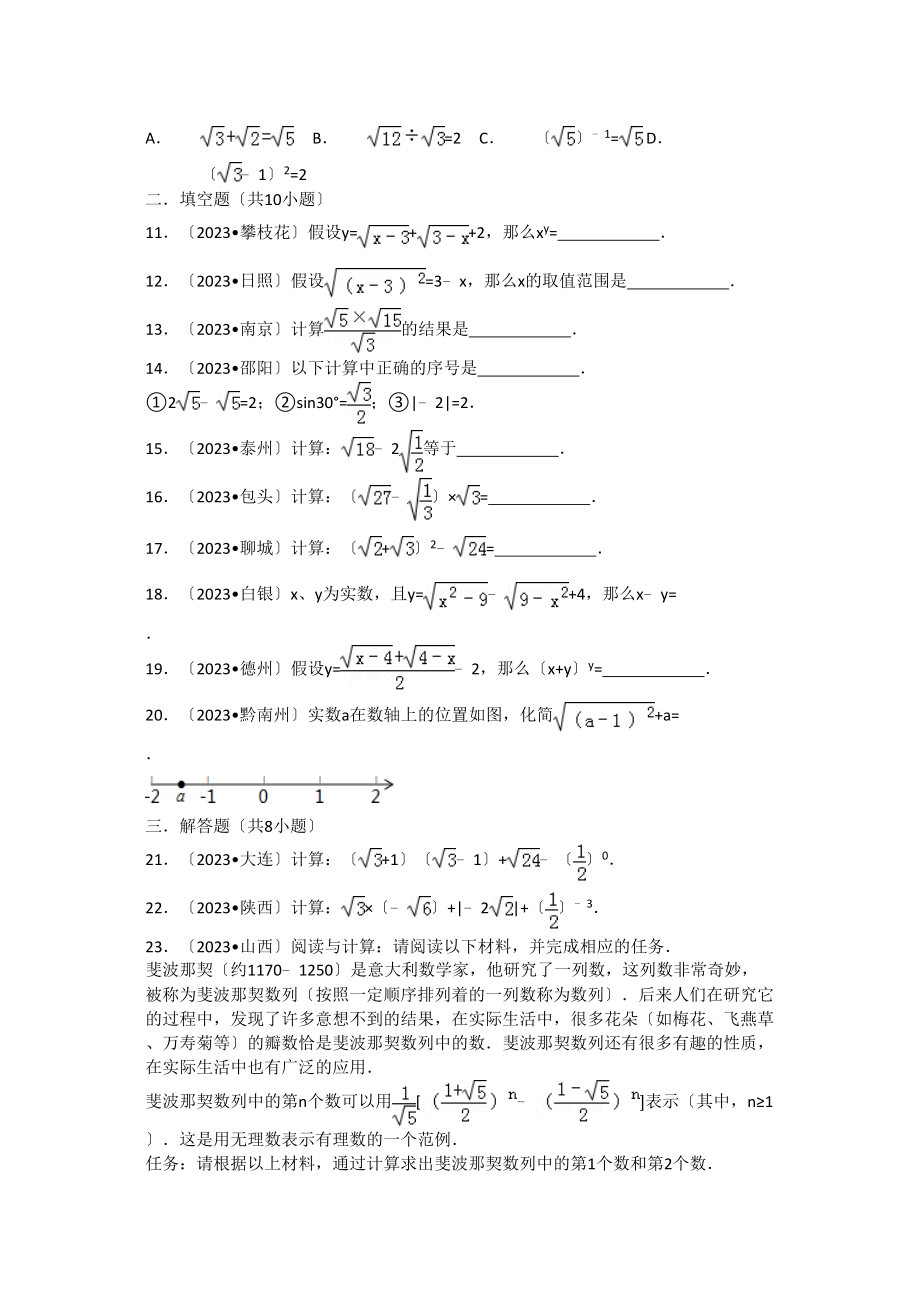 2023年中考数学试卷分类汇编08二次根式解析.docx_第2页