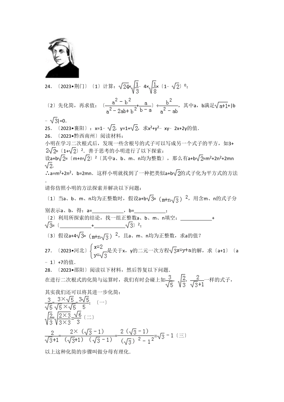 2023年中考数学试卷分类汇编08二次根式解析.docx_第3页