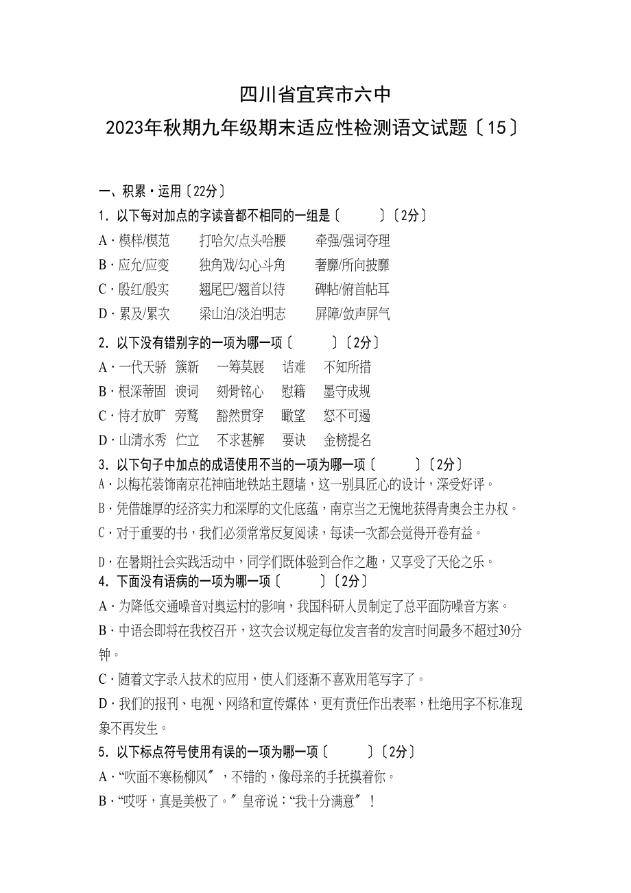 2023年九年级语文期末复习题及答案20套6.docx_第1页