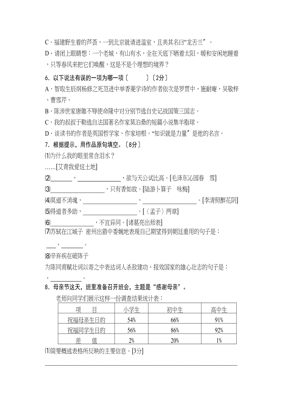 2023年九年级语文期末复习题及答案20套6.docx_第2页