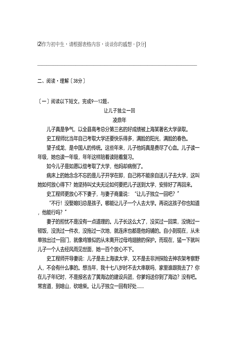 2023年九年级语文期末复习题及答案20套6.docx_第3页