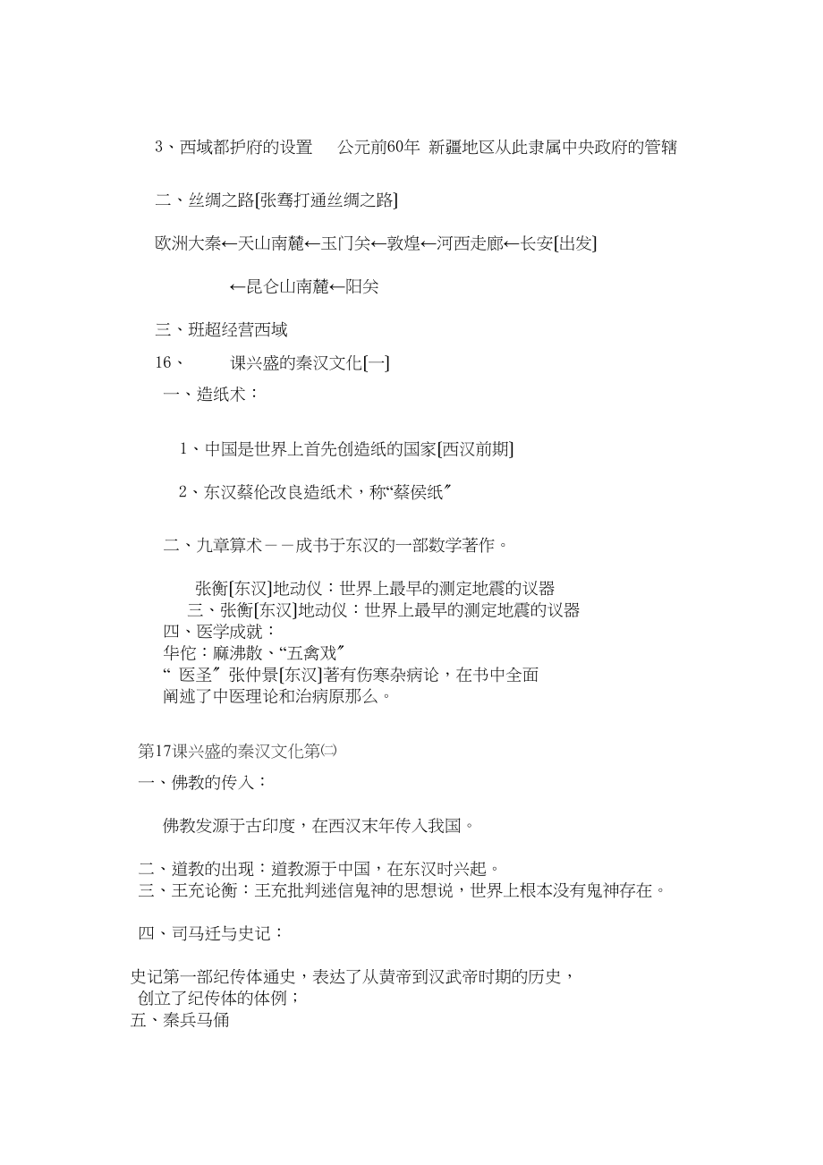 2023年七年级历史上册第三单元（课标要求单元概述单元试题）人教新课标版.docx_第3页