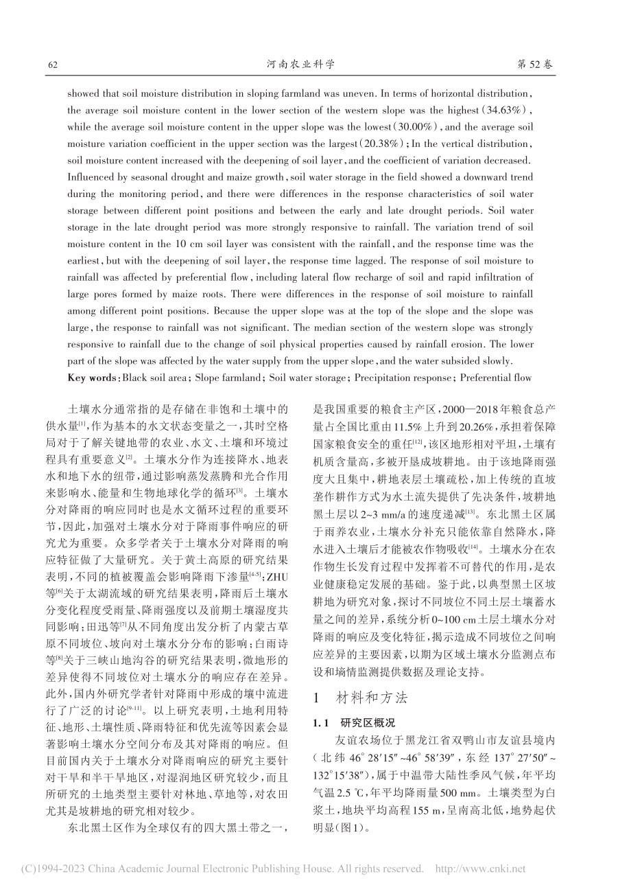 黑土区坡耕地土壤水分时空分布特征及对降雨的响应_侯淑涛.pdf_第2页