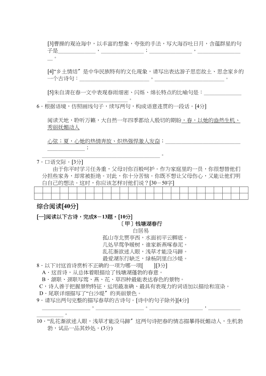 2023年七年级语文上第三单元测试题新人教版.docx_第2页