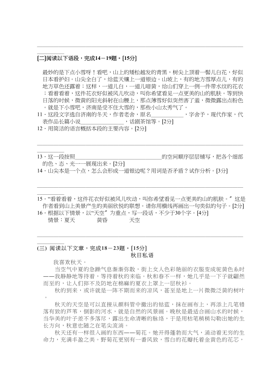 2023年七年级语文上第三单元测试题新人教版.docx_第3页