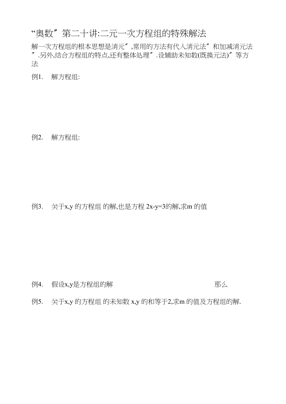 2023年七年级数学奥数练习试卷人教版新课标.docx_第1页