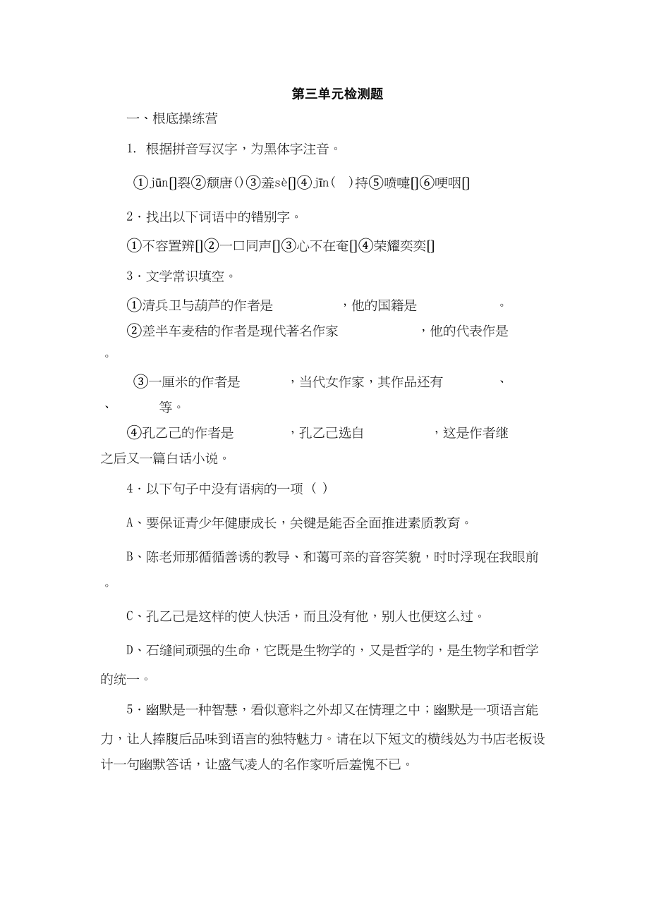 2023年九上第三单元测试语文版.docx_第1页