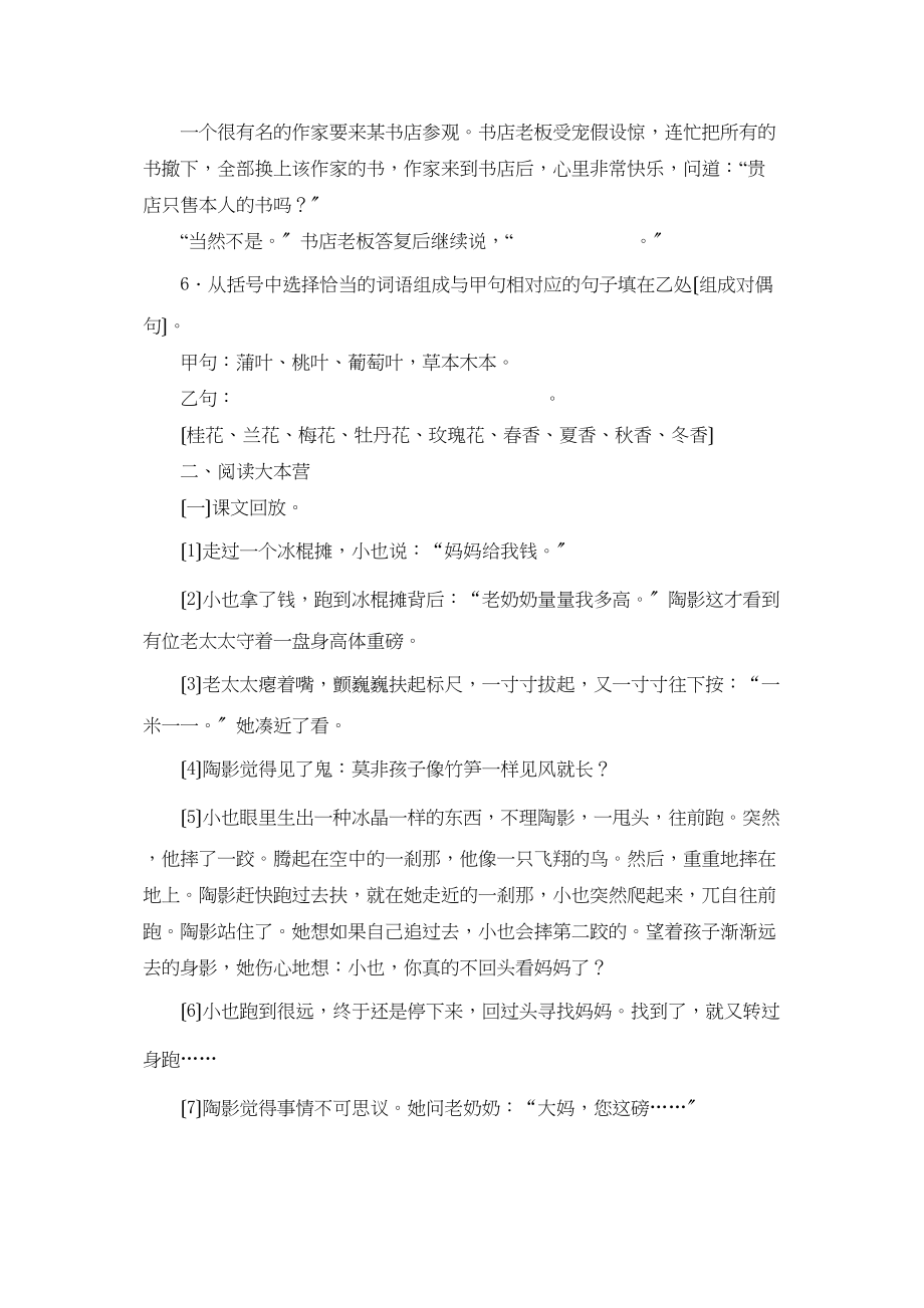 2023年九上第三单元测试语文版.docx_第2页