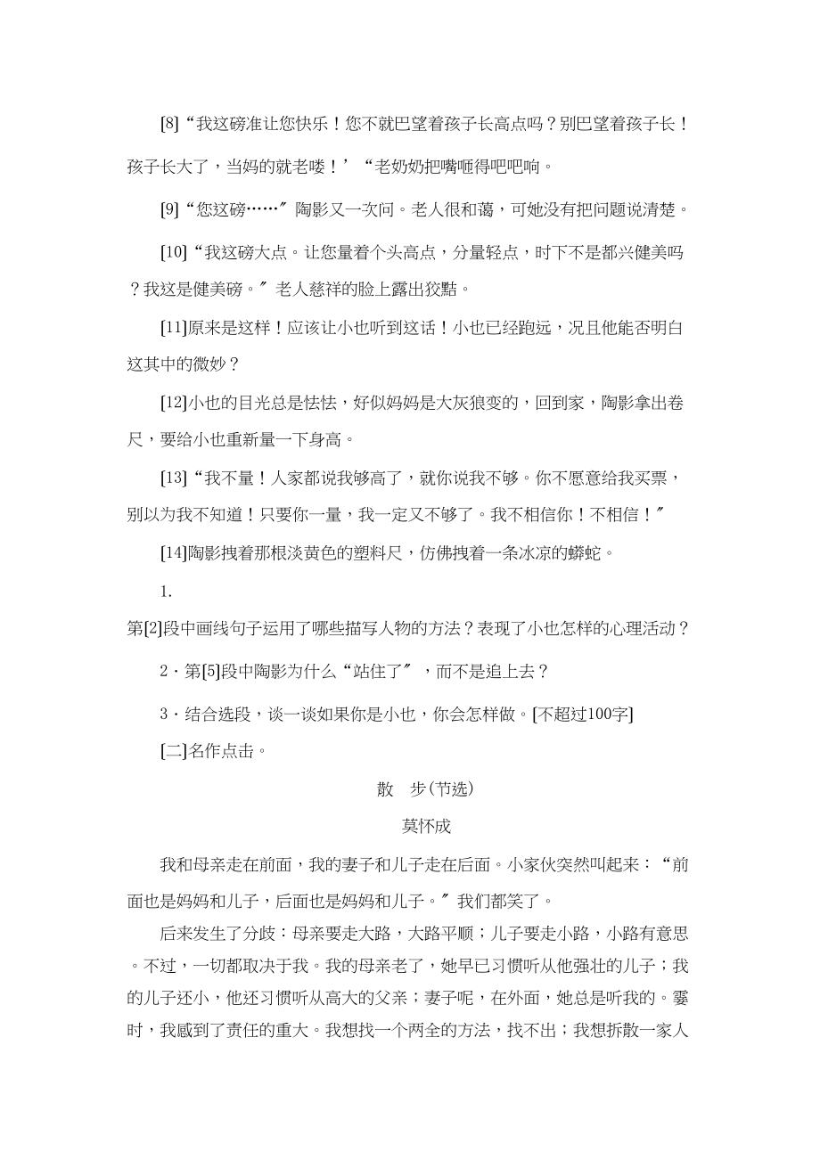 2023年九上第三单元测试语文版.docx_第3页