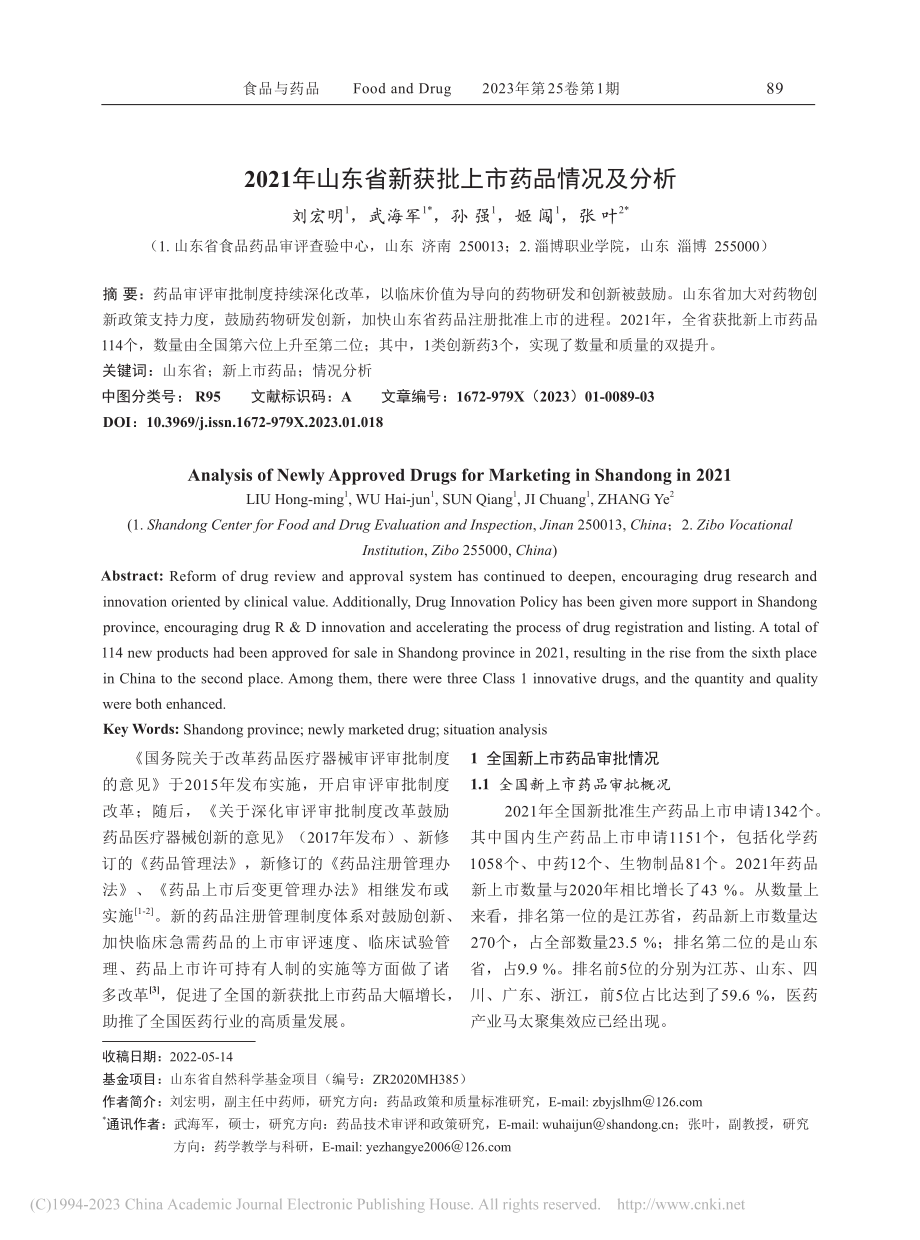 航道养护中模袋混凝土应用分析_胡冬冬.pdf_第1页