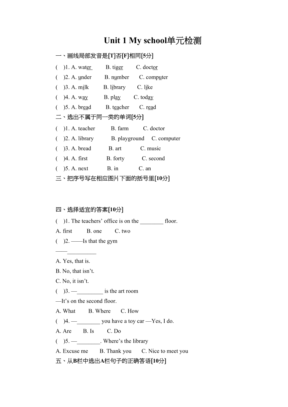 2023年四年级下册Unit1Myschool单元检测题及答案2.docx_第1页