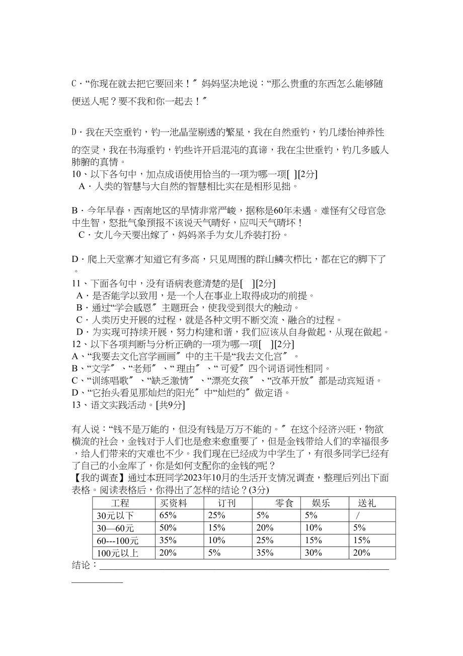 2023年中考模拟语文试题及答案（黄冈市4套）3.docx_第2页