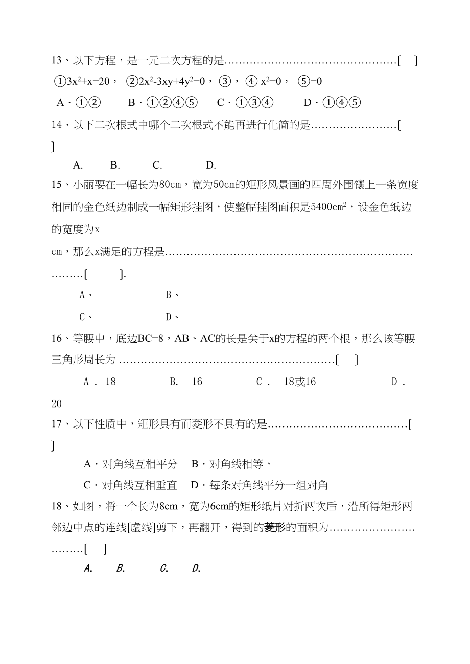 2023年九年级数学测试题及答案12套4.docx_第2页