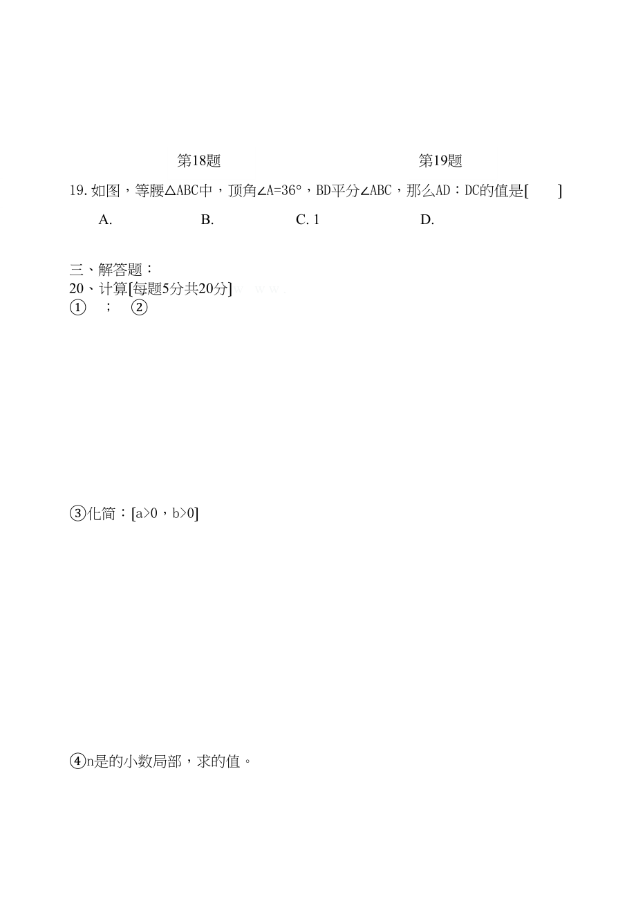 2023年九年级数学测试题及答案12套4.docx_第3页