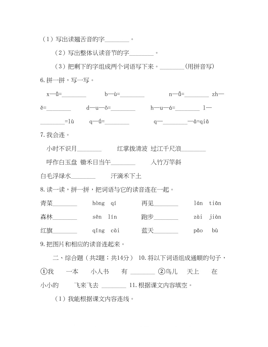 2023年人教统编版一级上学期语文期末模拟试卷附答案.docx_第2页