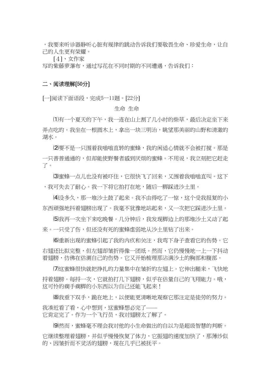 2023年七年级语文上第一单元复习试卷2新人教版.docx_第2页