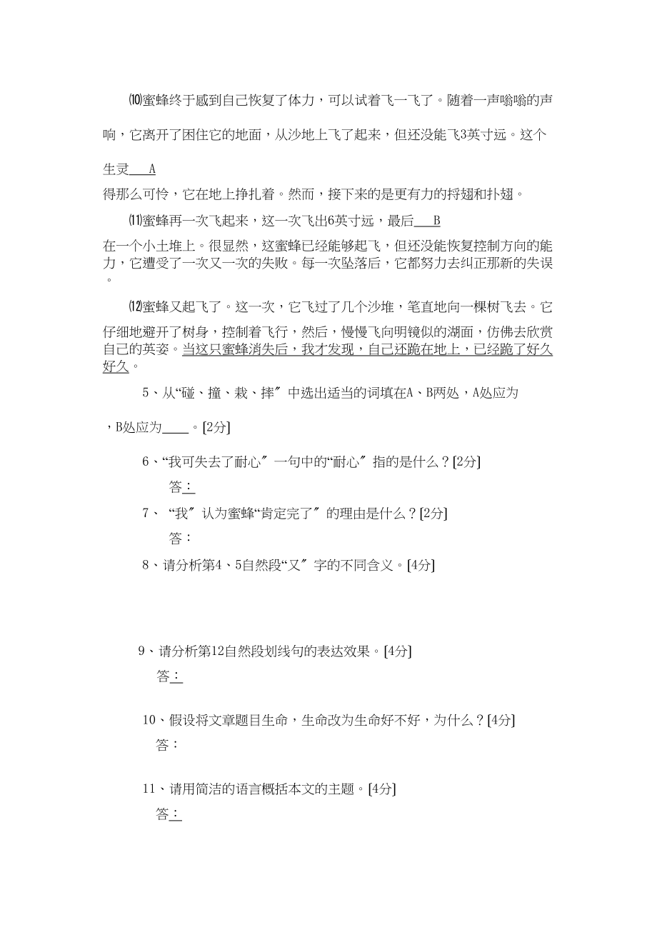 2023年七年级语文上第一单元复习试卷2新人教版.docx_第3页