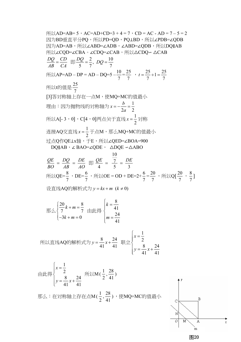 2023年全国中考数学压轴题1初中数学.docx_第2页