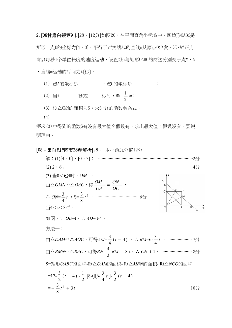 2023年全国中考数学压轴题1初中数学.docx_第3页