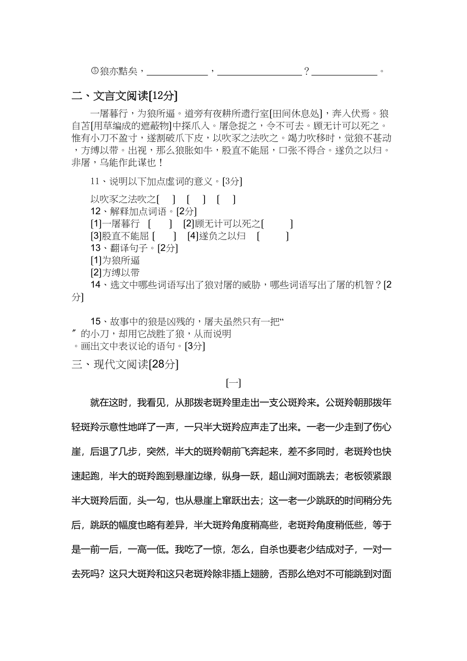 2023年七年级语文下期末测试题新人教版2.docx_第3页