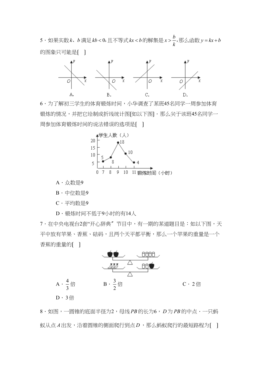 2023年四川省乐山市高中阶段教育学校招生考试初中数学.docx_第2页