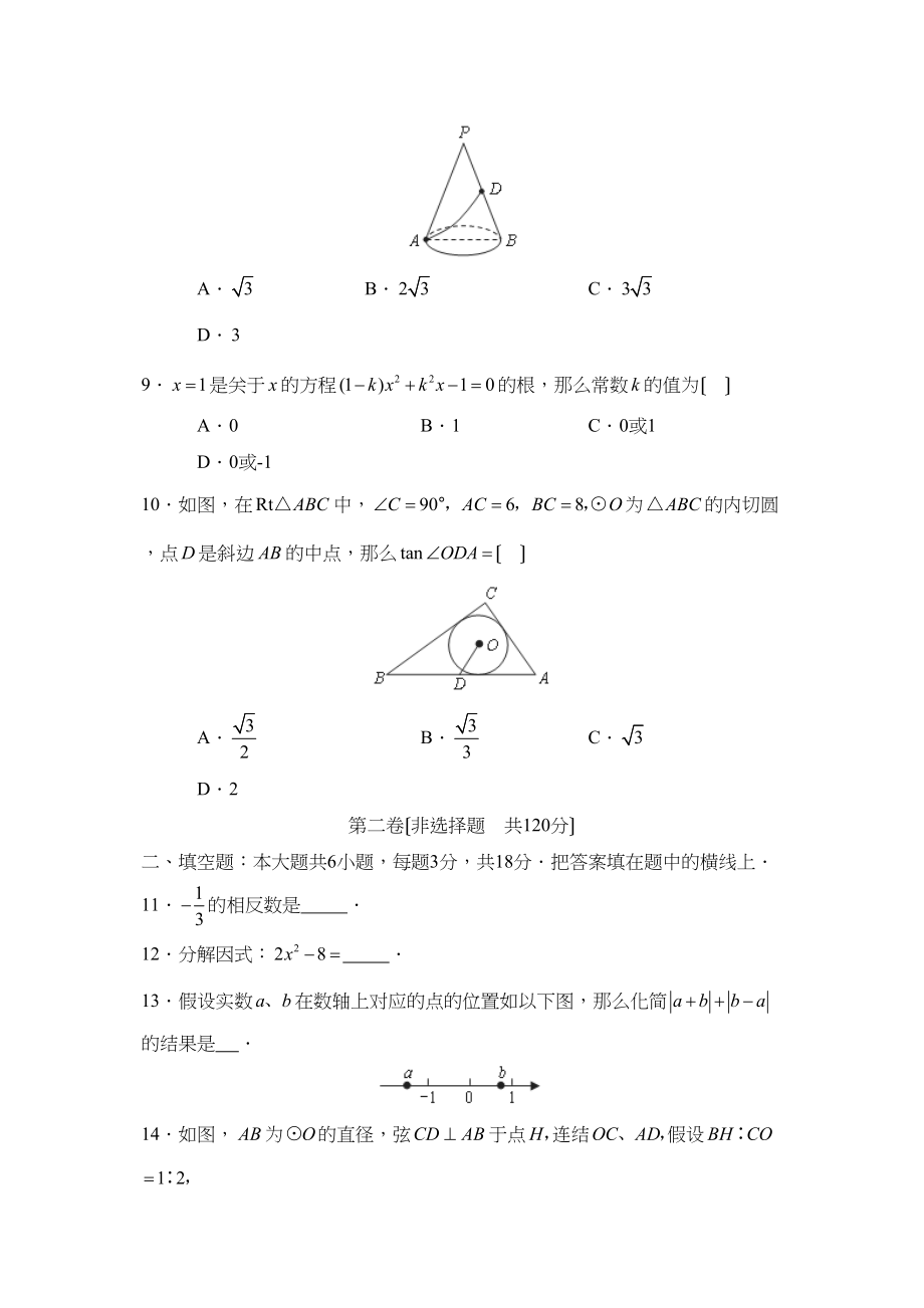 2023年四川省乐山市高中阶段教育学校招生考试初中数学.docx_第3页