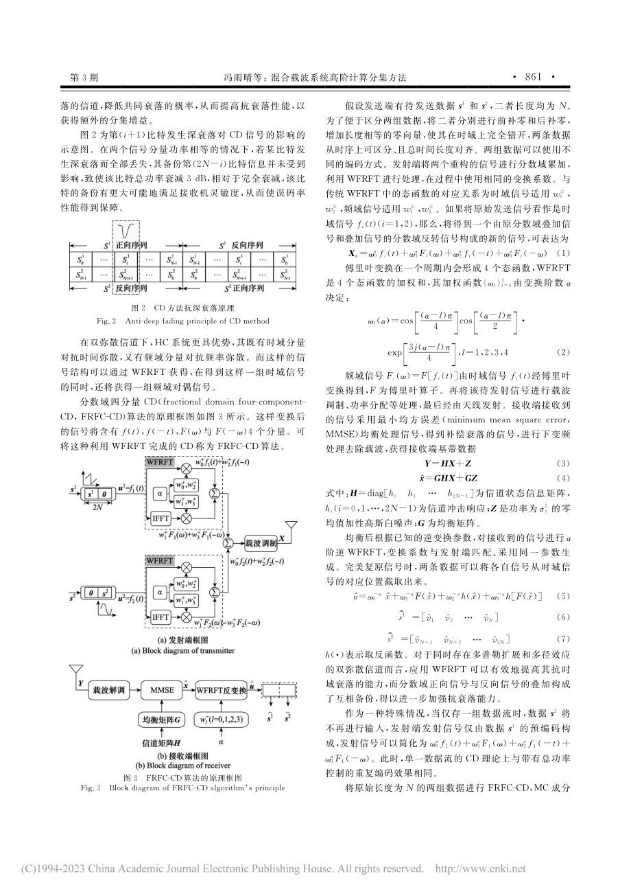 混合载波系统高阶计算分集方法_冯雨晴.pdf_第3页